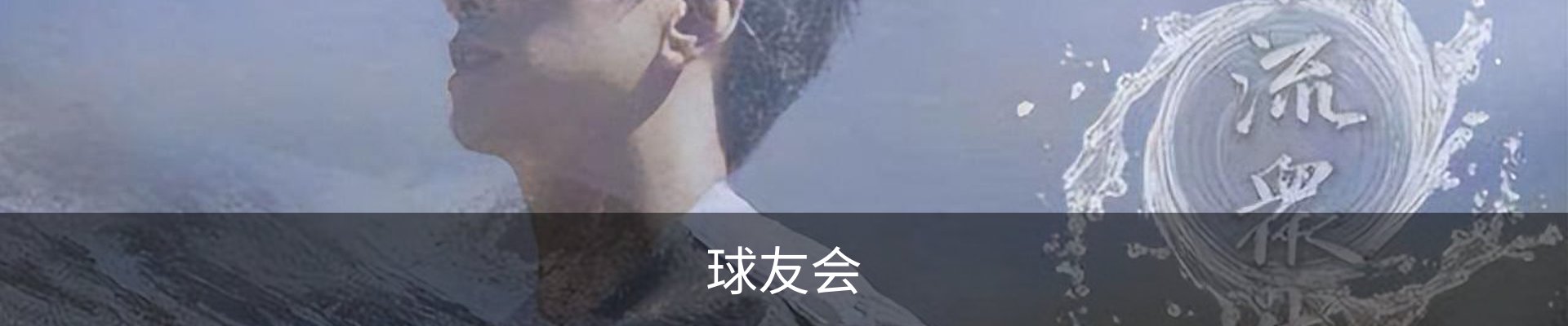 球友会.(千亿)官方网站